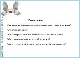 Отношения с родственниками Советы молодоженам: родственники